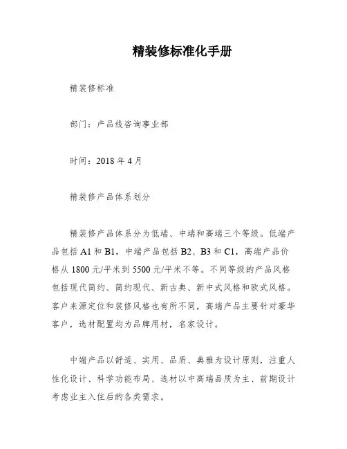 精装修标准化手册