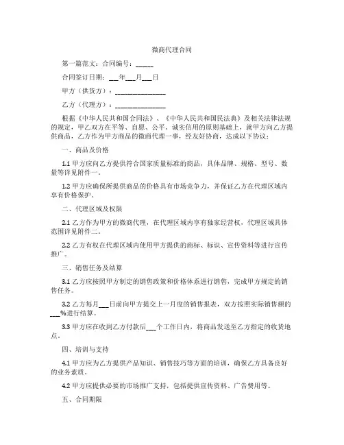 微商代理合同