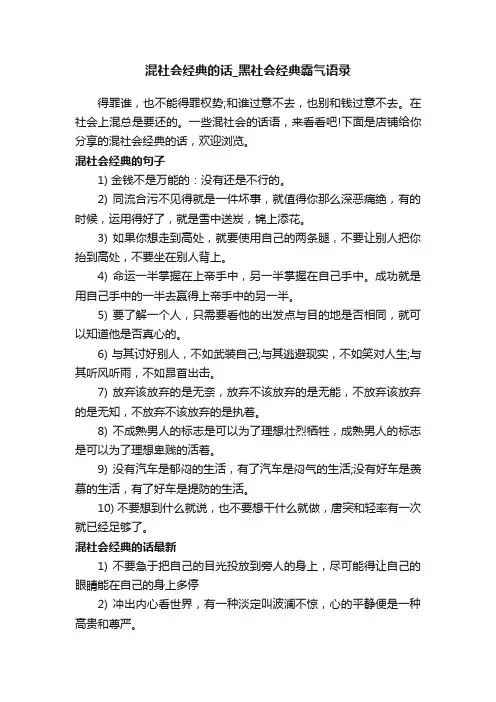 混社会经典的话_黑社会经典霸气语录