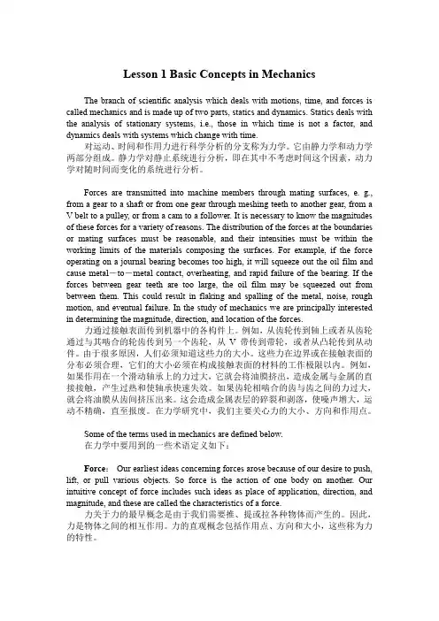 机械工程英语第一课