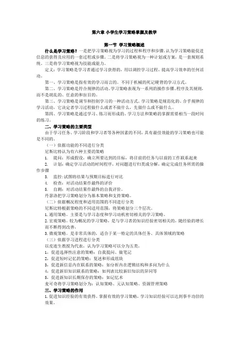 00407小学教育心理学 讲义 第六章