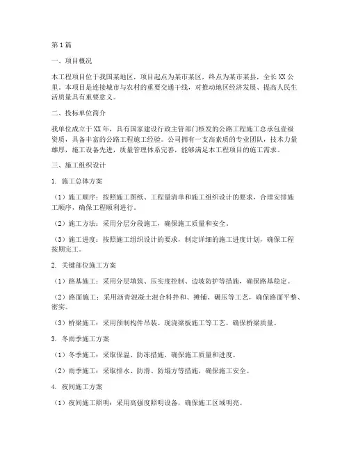 公路工程施工标书(3篇)