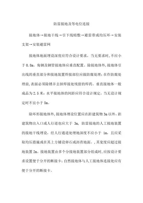 防雷接地及等电位连接