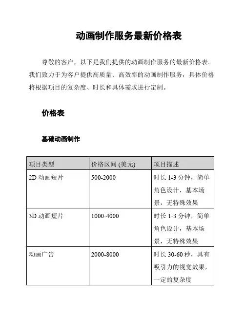 动画制作服务最新价格表