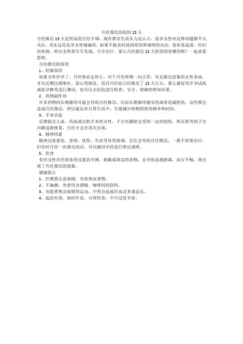 月经推迟的原因13天