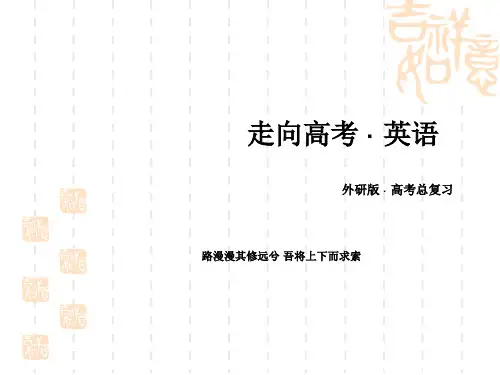 高三英语一轮(外研)复习课件：语法专项突破2