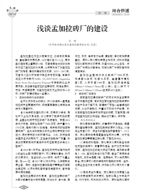 浅谈孟加拉砖厂的建设