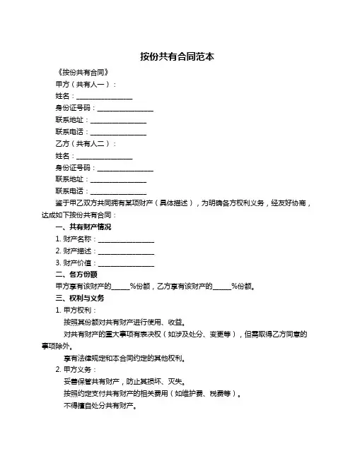 按份共有合同范本