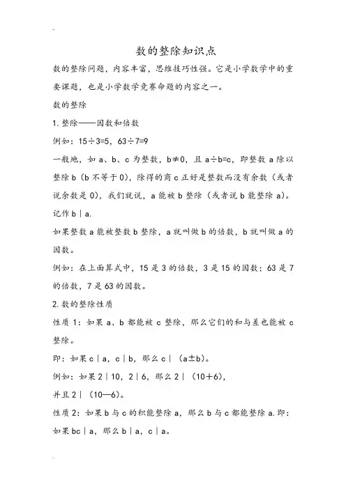 数的整除知识点