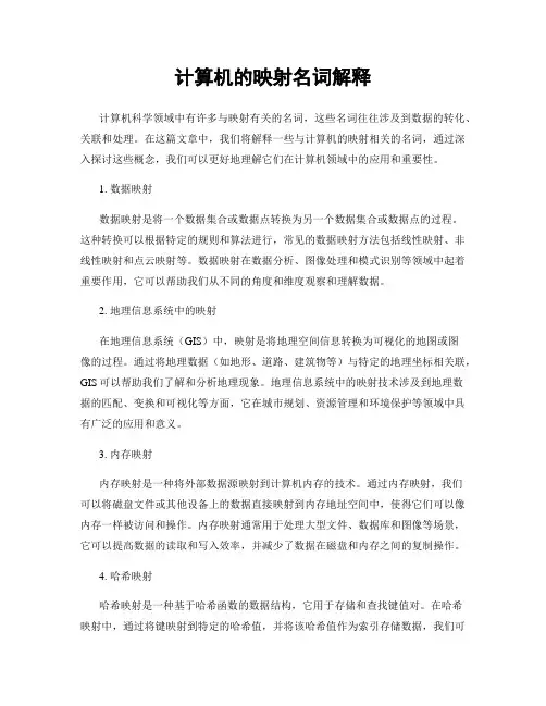 计算机的映射名词解释