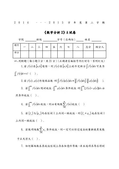 数学分析试题及答案解析