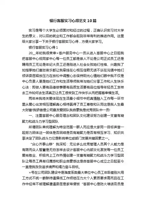 银行客服实习心得范文10篇