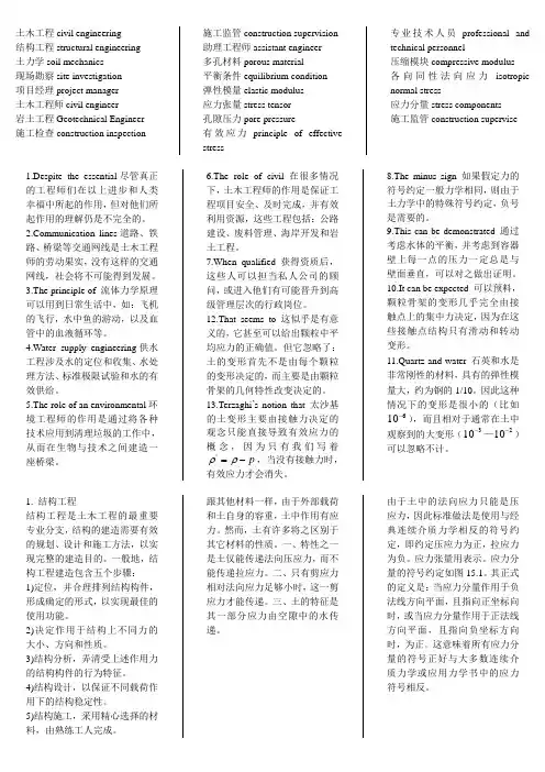 《土木工程专业英语》期末考试重点及参考答案