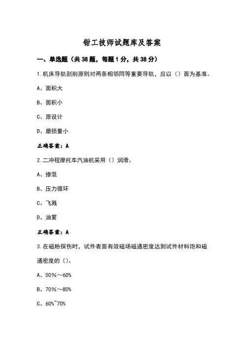 钳工技师试题库及答案