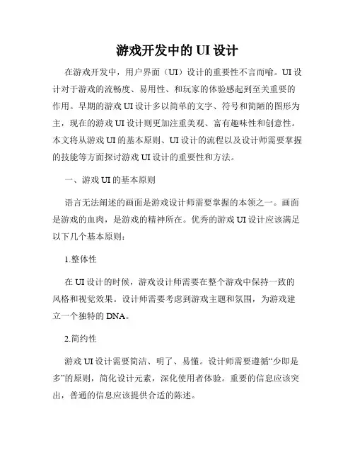 游戏开发中的UI设计