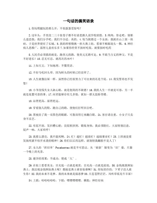 一句话的搞笑语录