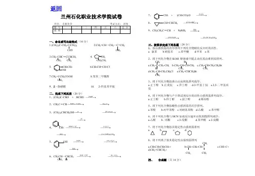 兰州石化职业技术学院试卷