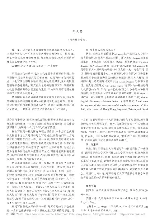 浅析商务英语翻译中的不对等性