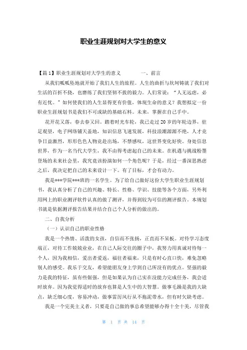 职业生涯规划对大学生的意义