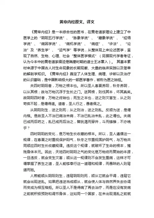 黄帝内经原文、译文