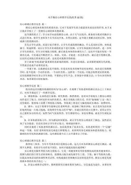 双手抛实心球教学反思(优秀12篇)