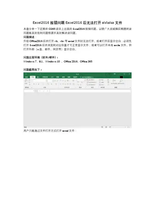 Excel2016报错问题Excel2016后无法打开xls