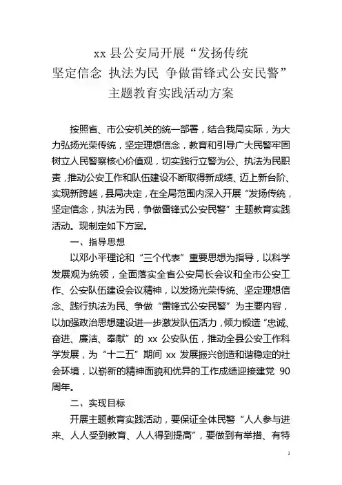 xx县公安局活动实施方案