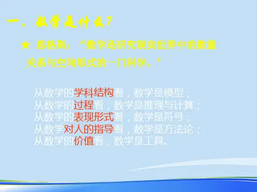 高等数学绪论.完整版ppt资料