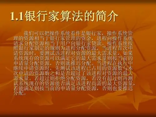 银行家算法