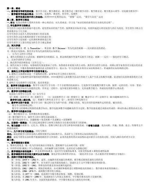 数学教育学