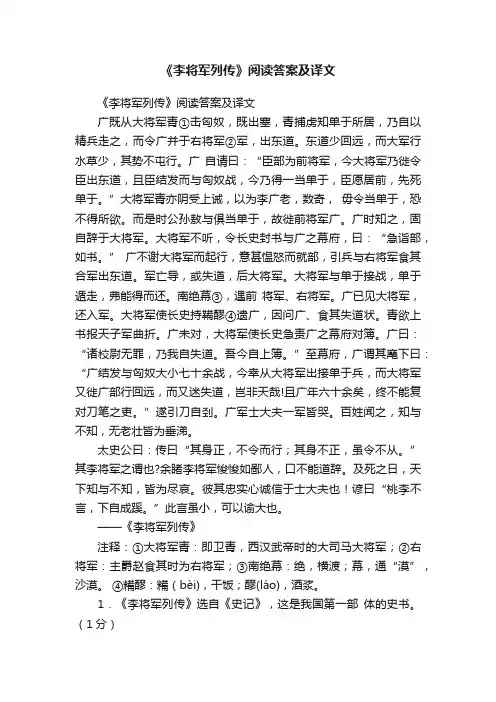 《李将军列传》阅读答案及译文