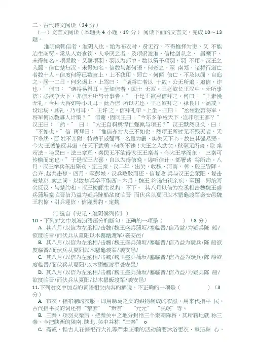 文言文阅读《史记淮阴侯列传》练习及答案译文