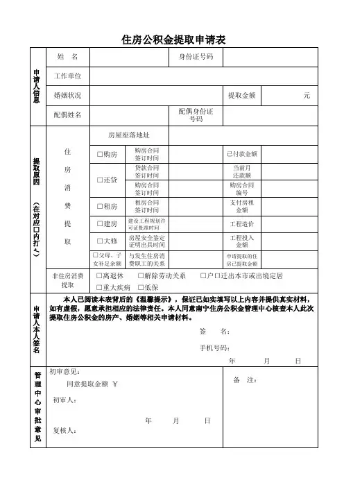 住房公积金提取申请表