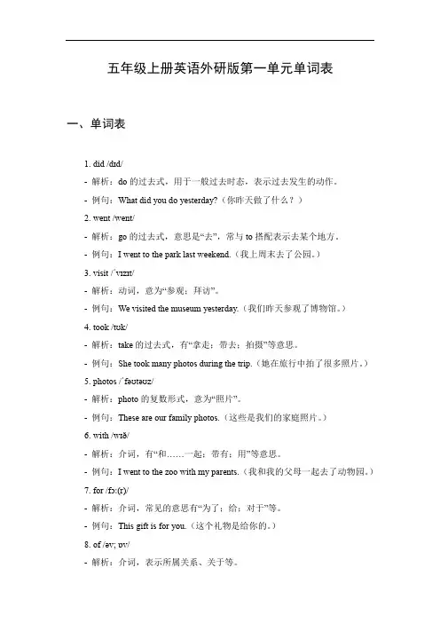 五年级上册英语外研版第一单元