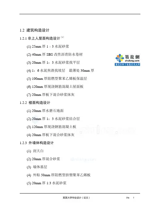 5层框架教学楼计算书