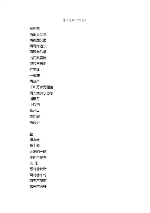 谜语儿歌（33首）