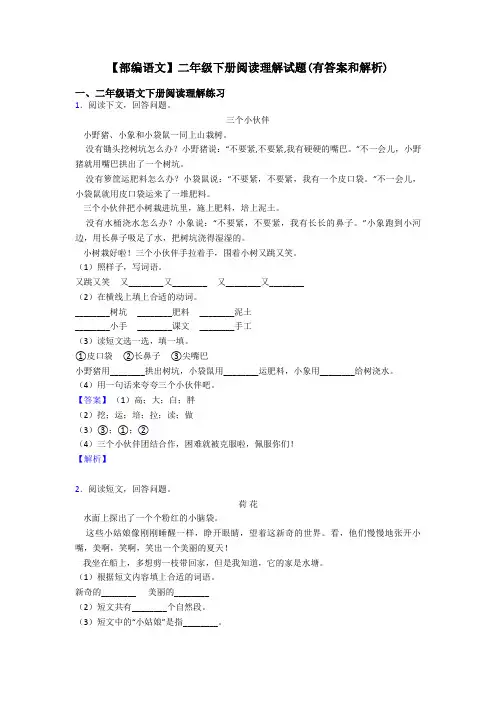 二年级【部编语文】二年级下册阅读理解试题(有答案和解析)