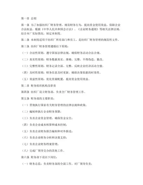 纺织厂企业财务管理制度