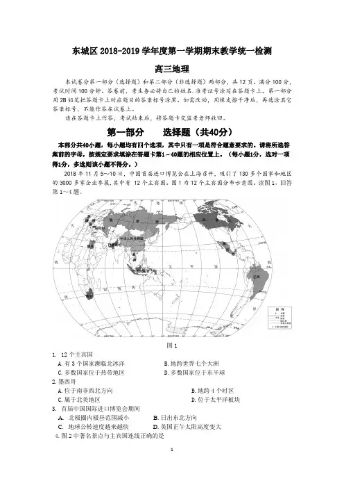 东城区2018-2019高三地理期末试题