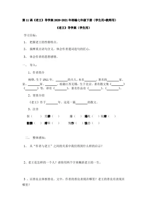 第11课《老王》导学案2020-2021年部编七年级下册(学生用+教师用)03