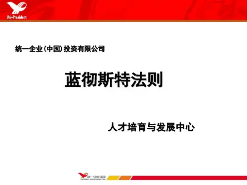 统一企业内部培训：蓝彻斯特法则
