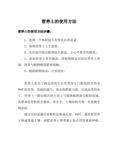 营养土的使用方法