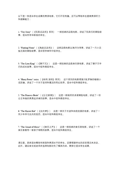 适合给学生看的英语电影