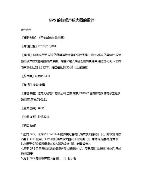 GPS的低噪声放大器的设计