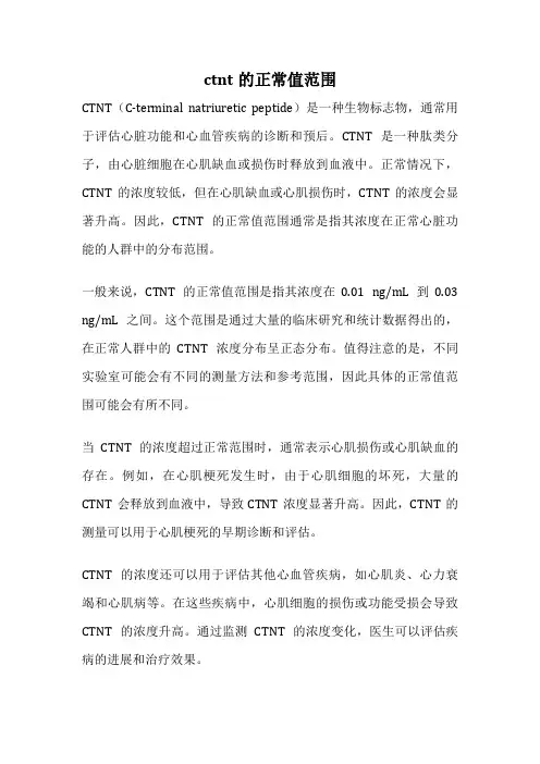 ctnt的正常值范围