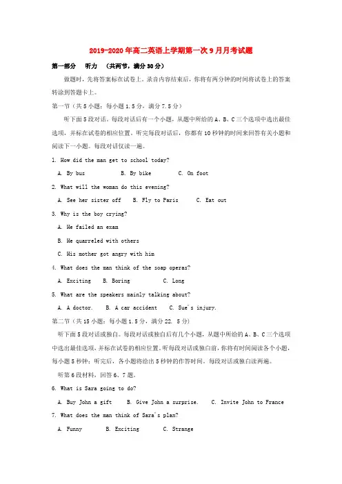 2019-2020年高二英语上学期第一次9月月考试题