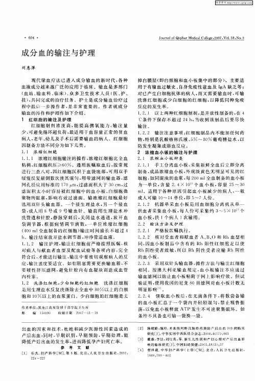 成分血的输注与护理