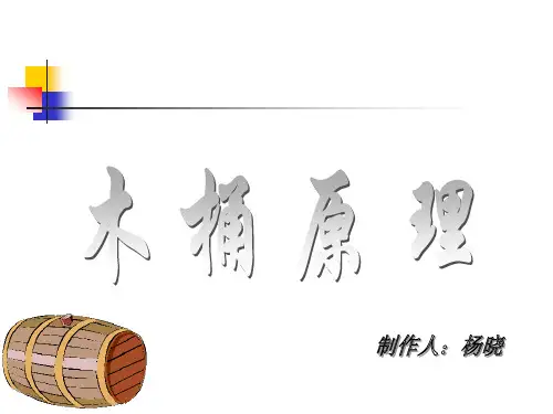 木桶原理