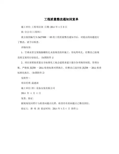 工程质量整改通知回复单