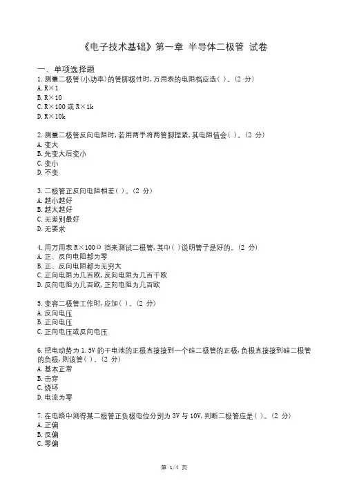 电子技术基础试卷及答案